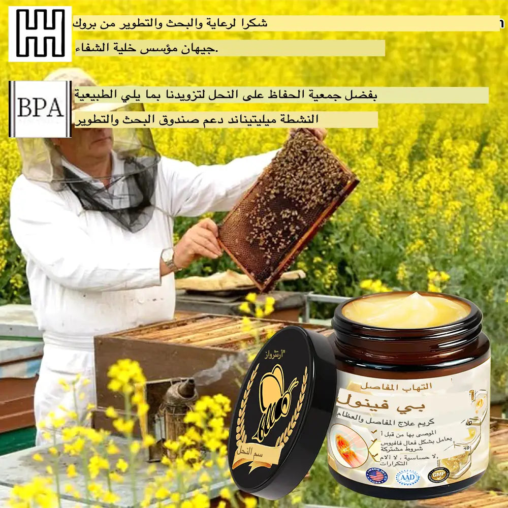 كريم سم النحل BEE VENOM الاصلي اشتري علبتين و استفد من ثالثة مجانا ب 2900دج فقط