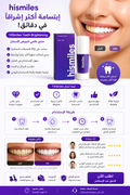 💜 HiSmiles لتبييض الأسنان جودة امريكية