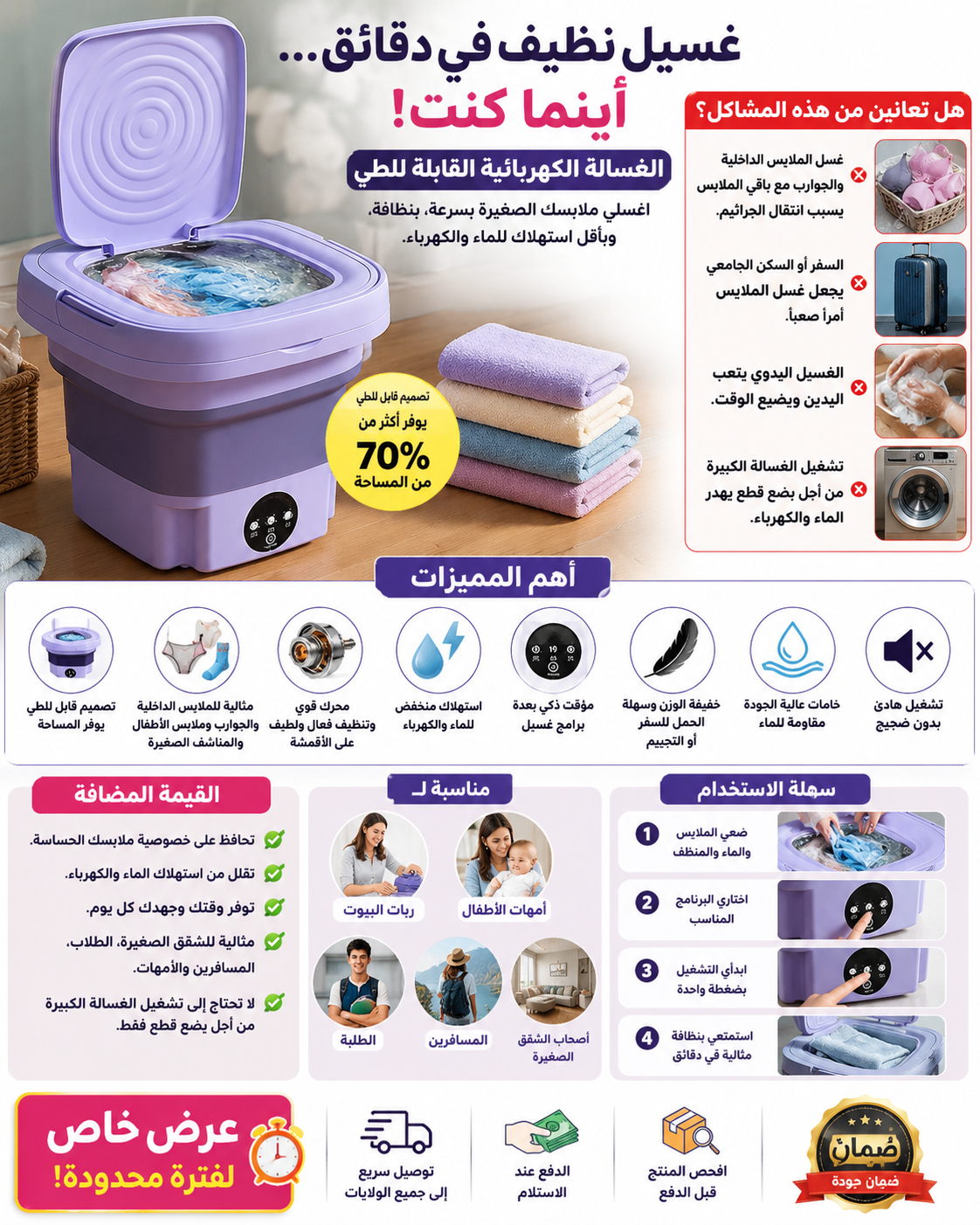 🌟 الغسالة الكهربائية القابلة للطي