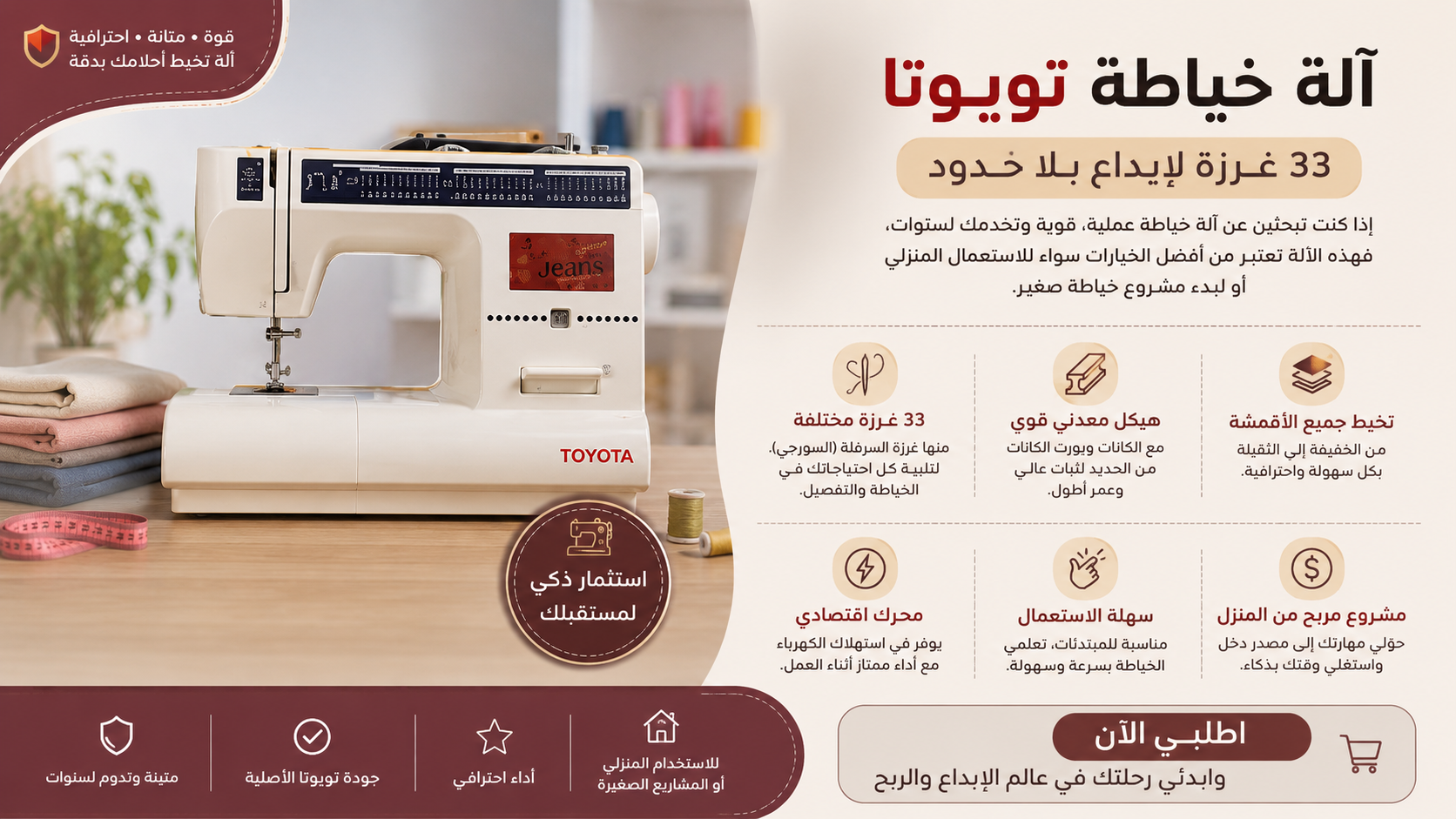 "الجودة اليابانية في بيتك — TOYOTA JSBA21"