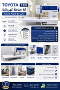 🪡 ديري مشروعك من الدار مع ماكينة TOYOTA JEANZ-T310 مع طاولة