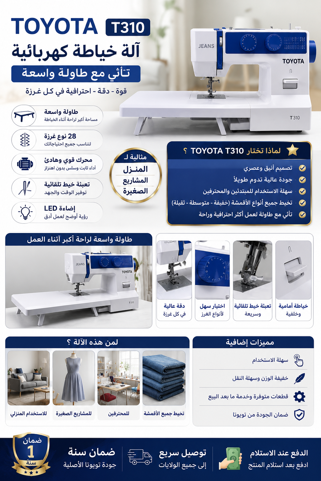 🪡 ديري مشروعك من الدار مع ماكينة TOYOTA JEANZ-T310 مع طاولة