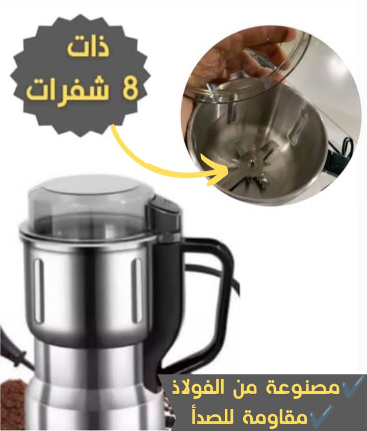 رحاية قهوة و التوابل متعددة الاستخدامات من الفولاذ المقاوم للصدأ -جودة امريكية في مطبخك