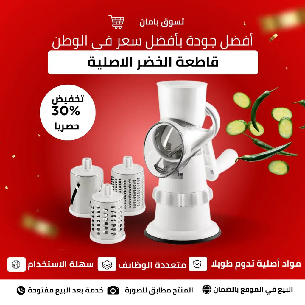 القطّاعة الذكية… الحل الأمثل لتقطيع وتلقيم الخضر بسرعة وبدقة